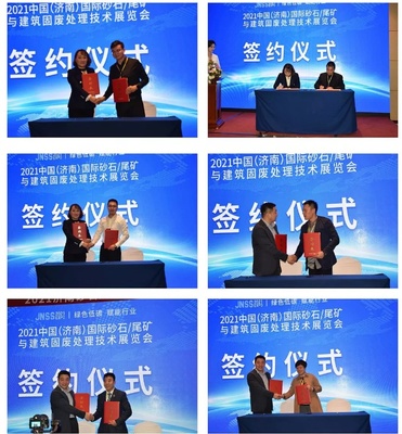 2021濟南砂石展覽會新聞發布會圓滿召開，聚焦節能技術推廣服務新篇章