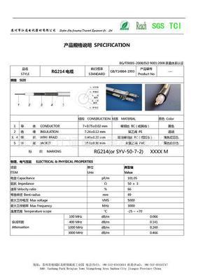 蘇州市江通電訊器材 射頻同軸電纜專業供應商，SYV50-7-2、SYV50-9-2、RG213、RG214價格與圖片解析